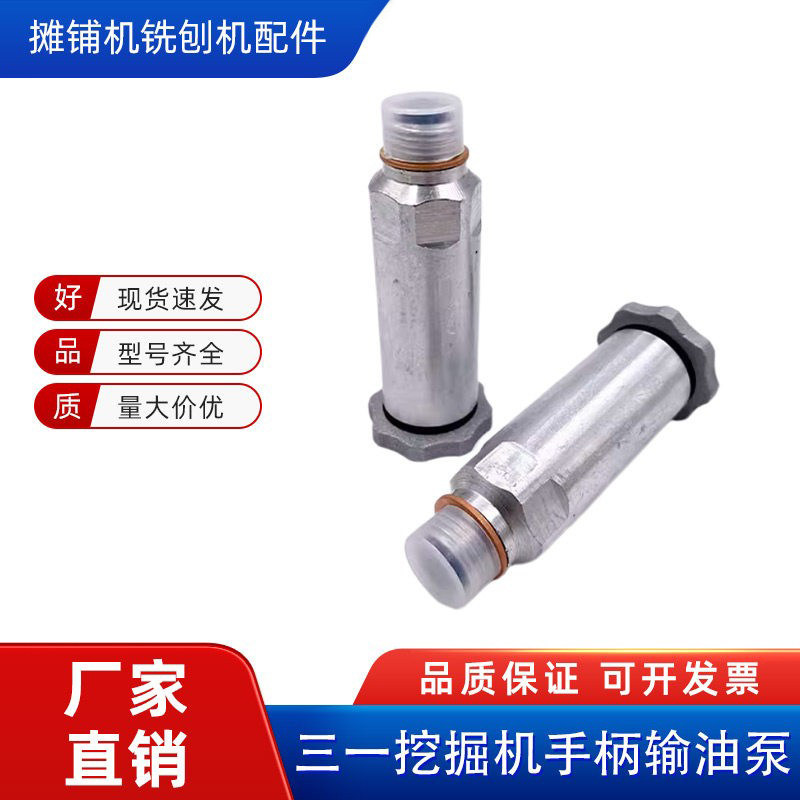 三一挖掘机SY55 65 75 135 215 235-9手油泵手柄输油泵按钮SY配件