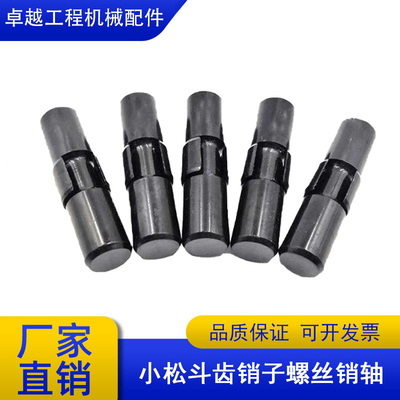 小松PC60100200挖机斗齿销子