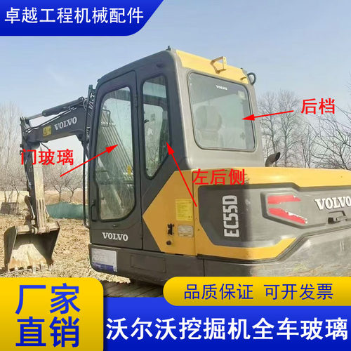 沃尔沃55D挖机驾驶室挡风玻璃