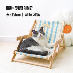 有喵有趣剑麻躺椅猫抓板实木猫窝