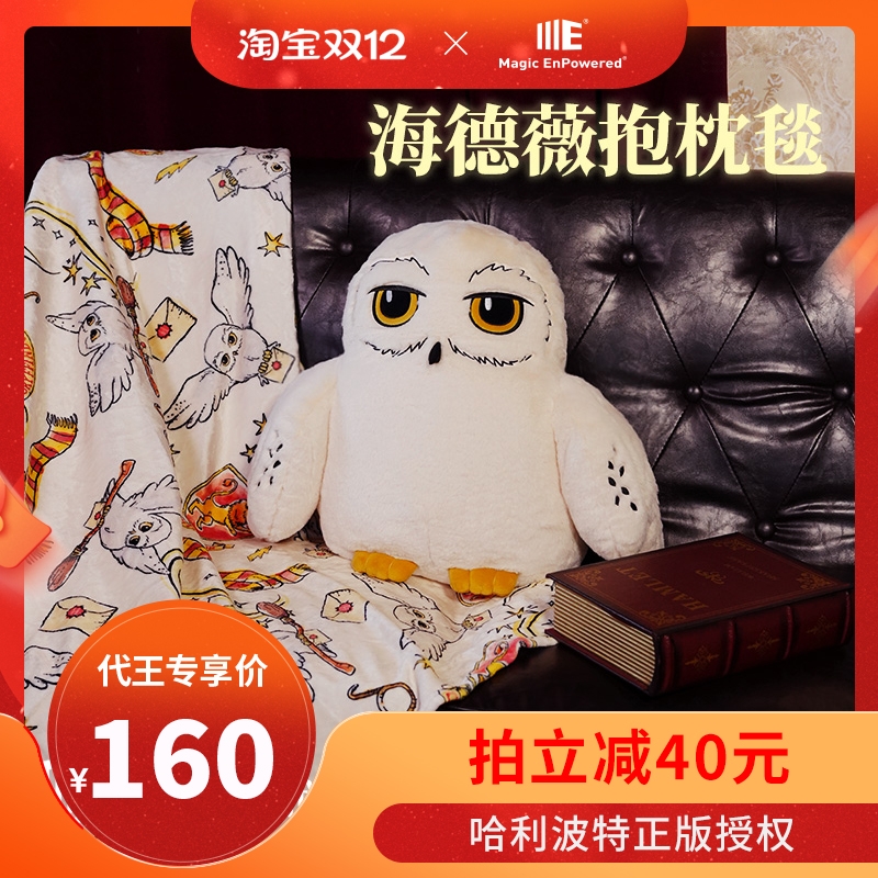 ME哈利波特周边海德薇抱枕毯二合一华纳正版披毯午睡毯礼物