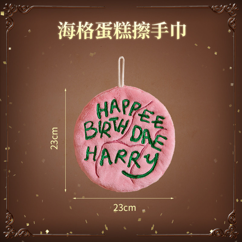 ME哈利波正版周边海格蛋糕擦手巾强吸水