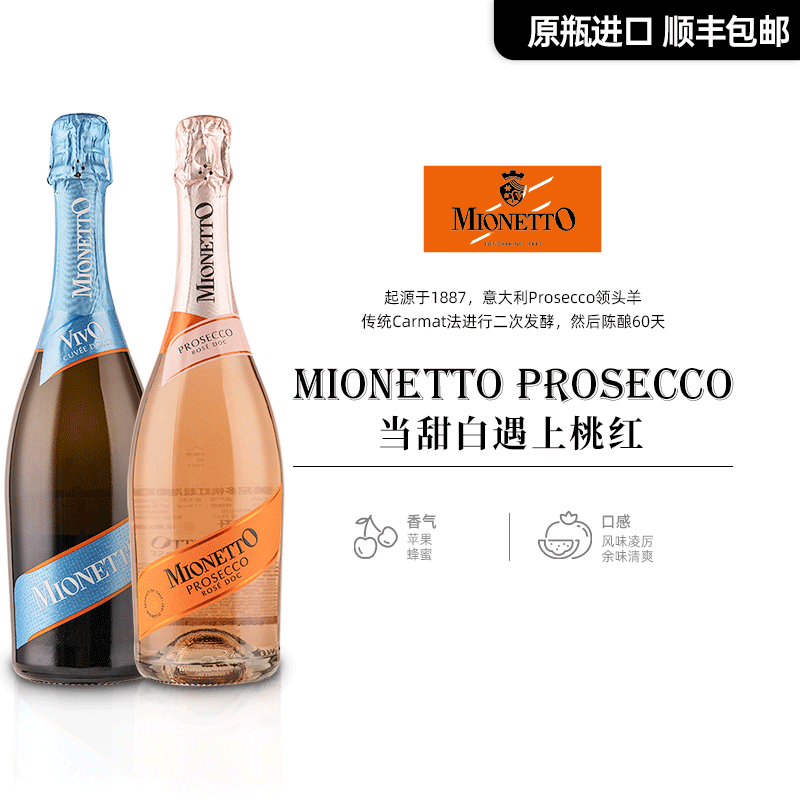 Mionetto起泡酒原瓶进口官方直营