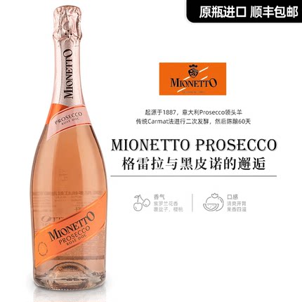 官方直营美尼多Mionetto意大利进口桃红葡萄酒起泡酒普罗塞克DOC