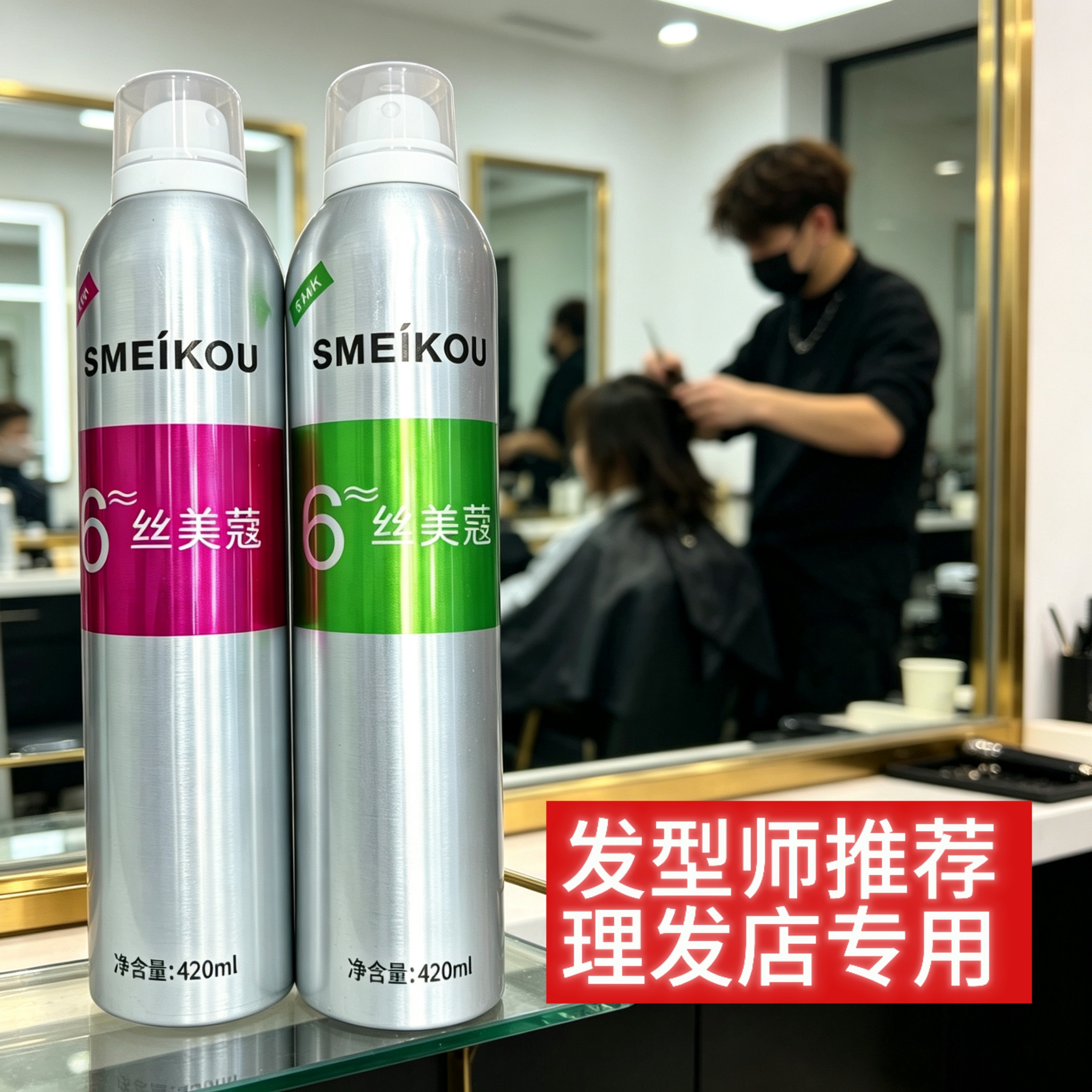丝美蔻强力定型喷雾发胶特硬持久造型蓬松男女定型干胶速干特硬
