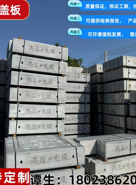 水泥电力盖板电缆镀锌混凝土井盖钢纤维预制板电网防盗盖板厂家