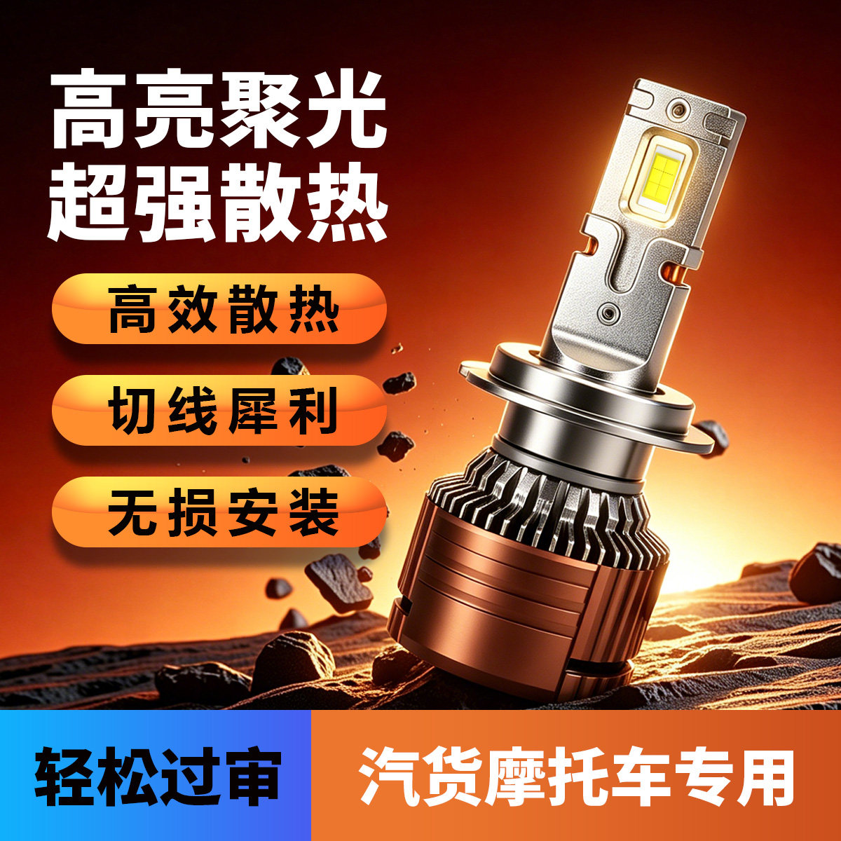 澳兹姆AOZOOM天玑H7LED汽车大灯9005远近光一体H1H4超亮聚光9012
