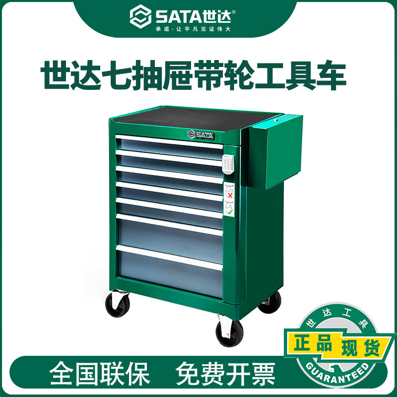 世达七抽屉带轮工具车带密码锁小推车汽修车间维修组合柜95107A