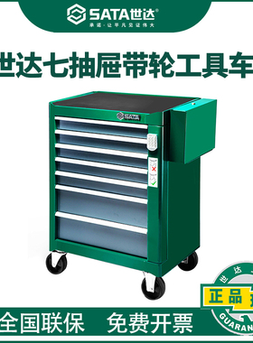 世达七抽屉带轮工具车带密码锁小推车汽修车间维修组合柜95107A