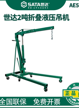世达2吨液压吊机可折叠发动机吊架引擎液压起重机汽修工具AE5842