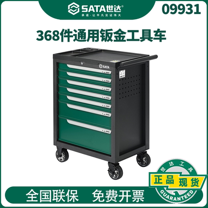 世达368件通用机修工具车套组带工具汽车维修工具重型移动柜09931