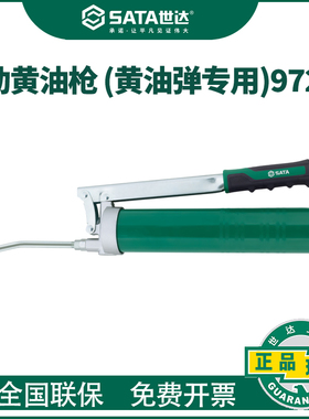 世达黄油弹专用手动黄油枪清仓特价限量库存 600CC注油枪97208