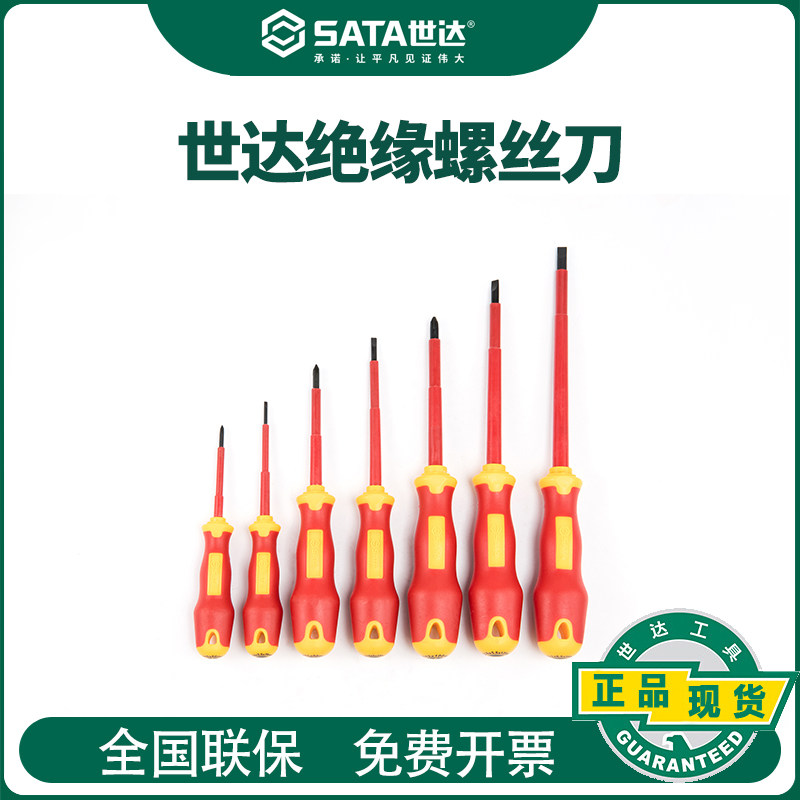 世达绝缘螺丝刀德国进口电工专用工具组合套装磁性小起子61213
