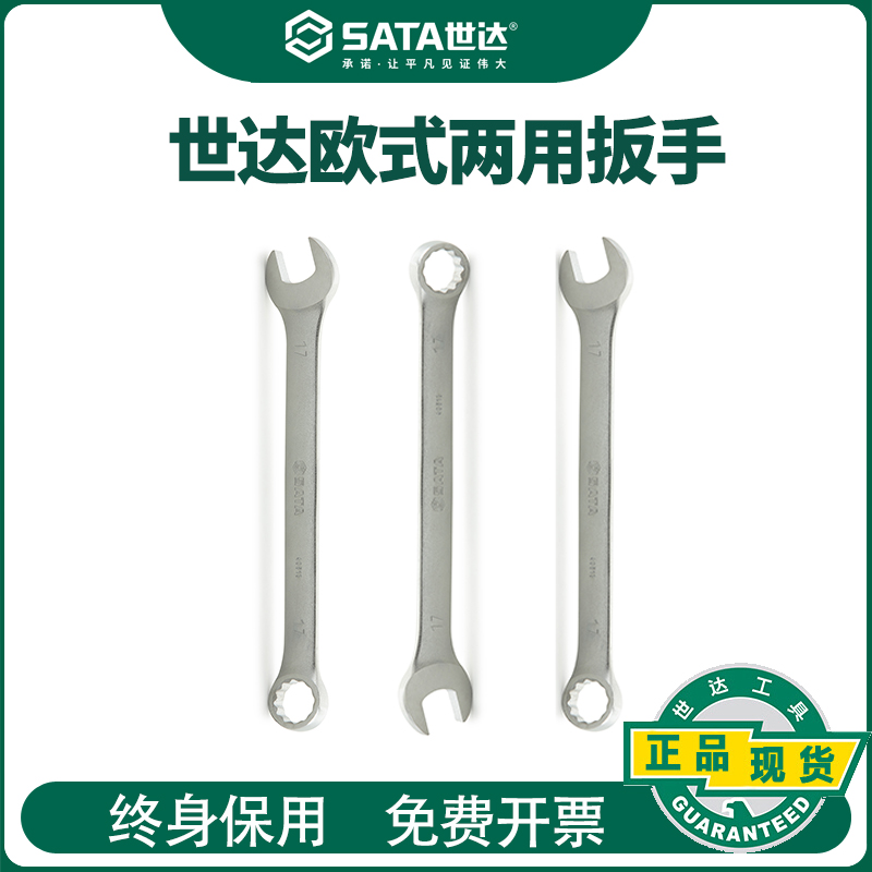 世达大开口扳手40504特价