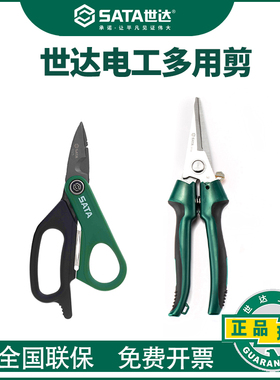 世达电工剪电工专用工具多功能剪线强力绝缘工业用小剪刀93105