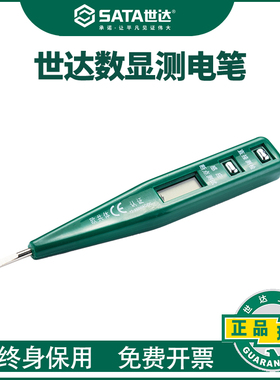 世达数显电笔电工专用断点感应测电笔非接触试电笔62601-62603