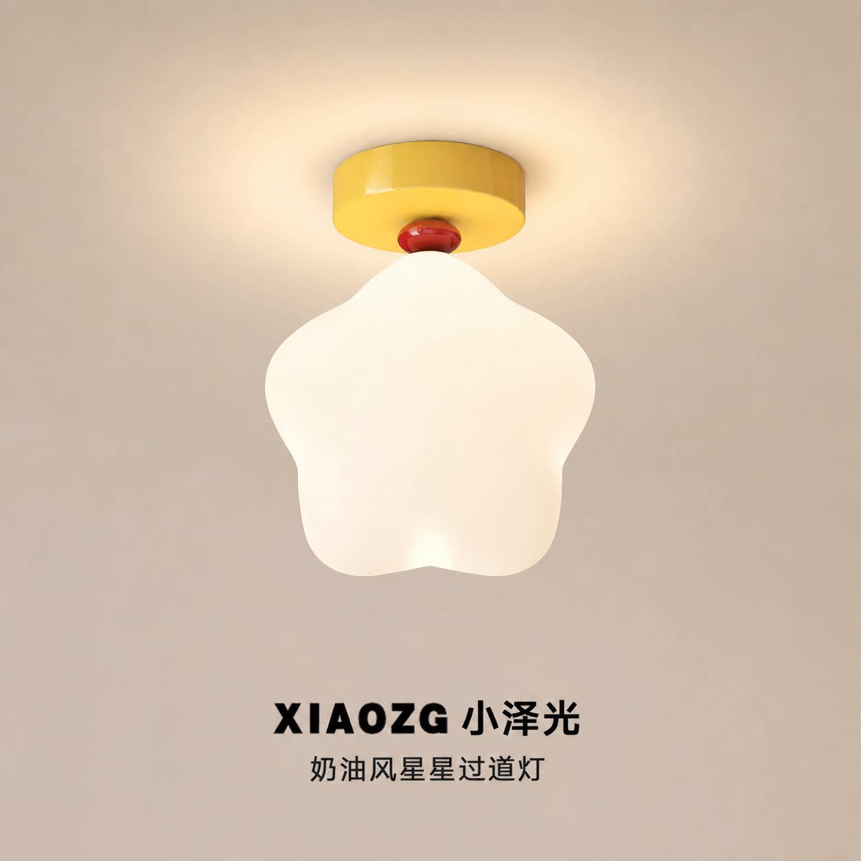 孟菲斯星星全光谱护眼玄关吸顶灯