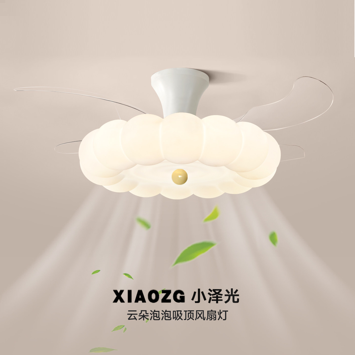 奶油风卧室风扇灯网红北欧泡泡静音隐形电风扇一体客厅餐厅吊扇灯