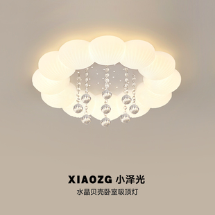 主卧室吸顶灯2026新款灯奶油风水晶护眼高级感男女孩儿童房间灯具