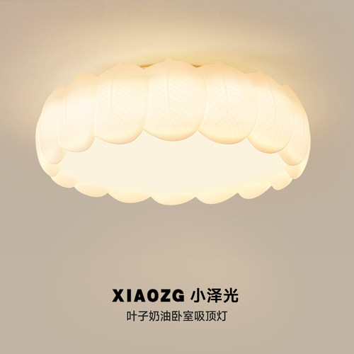奶油风全光谱护眼卧室吸顶灯