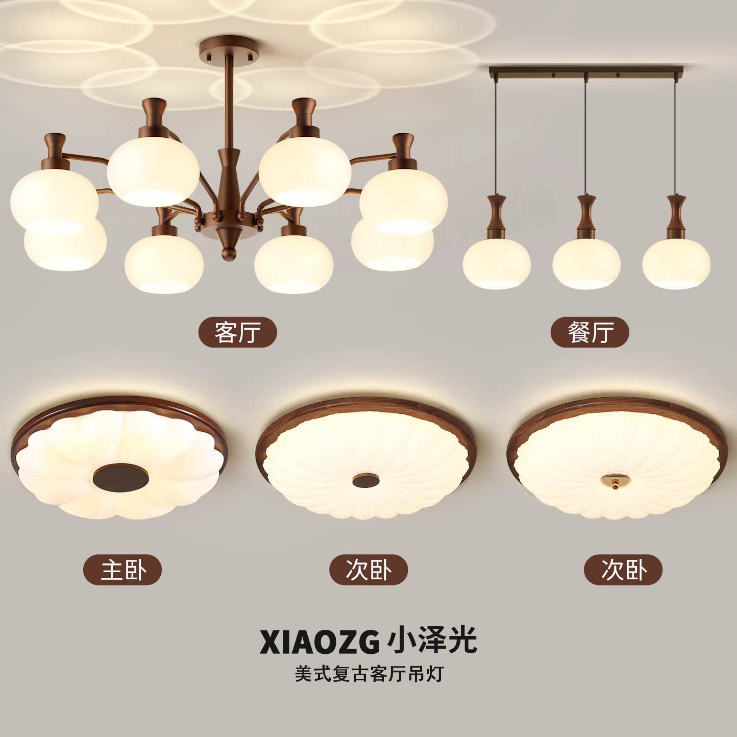 中古风柿子客厅吊灯套装图片