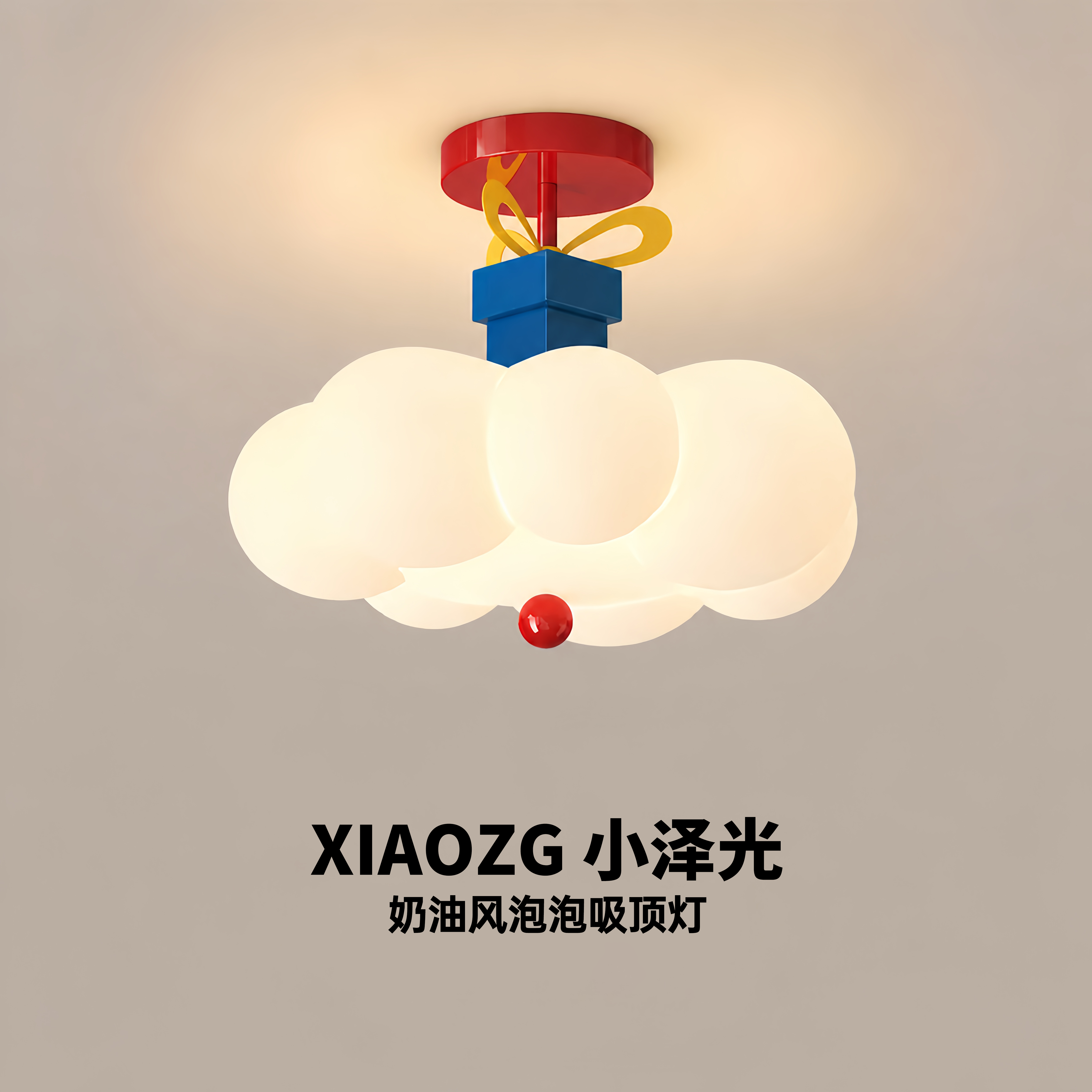 奶油风法式复古儿童房泡泡吸顶灯