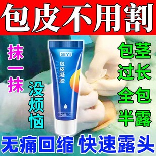 包皮过长药矫正男用隐形包皮回缩凝胶早射茎口扩张修复修正收缩膏