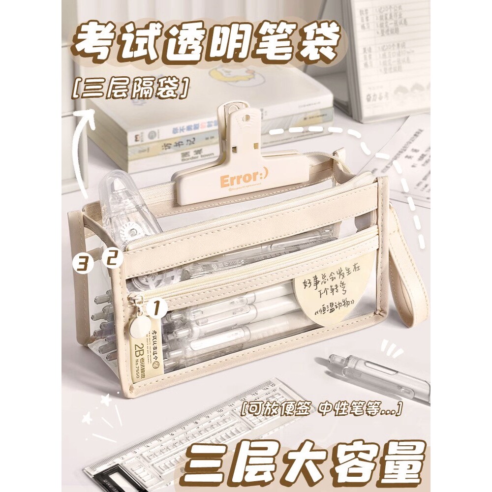 三层透明笔袋考试专用ins日系女生高颜值大容量简约文具盒2024新
