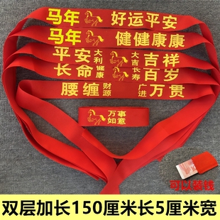 2026马年本命年红腰带加长款棉布大红结婚男女士本历年生肖红裤带