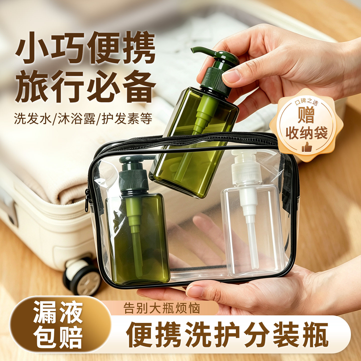 旅行分装瓶洗发水沐浴露专用分装瓶子旅游洗面奶按压式便携式套装
