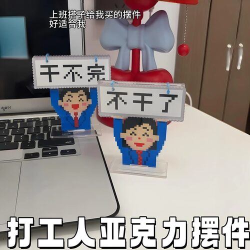 可翻页打工人工位摆件亚克力立牌不干了干不完搞怪桌面装饰摆件