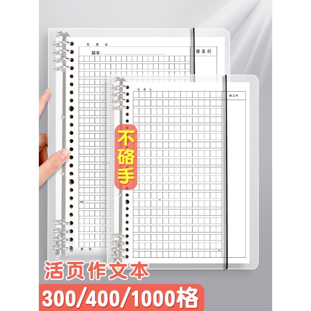 活页作文本b5作文纸方格16k开加厚小学生专用400格300字初中生簿