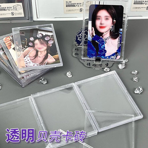 贝壳卡砖亚克力sni透明拍立得卡片生写硬卡套覆膜高清硬壳咕卡卡