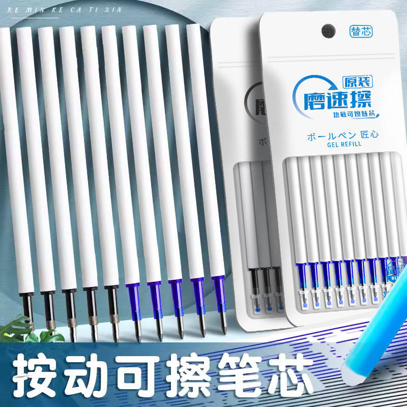 按动热敏可擦笔芯中性笔晶蓝色热可擦3-5年级小学生用魔摩磨易擦