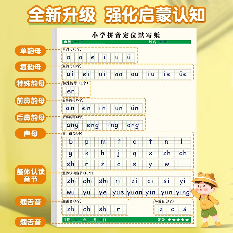 小学拼音定位默写描红纸学前班一年级学汉英拼音声母韵母整体认读