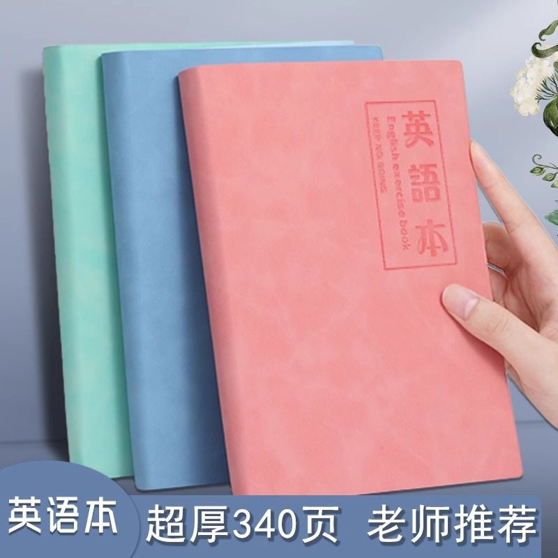 英语笔记本b5加厚胶套小清新英文作业练习本学生皮质