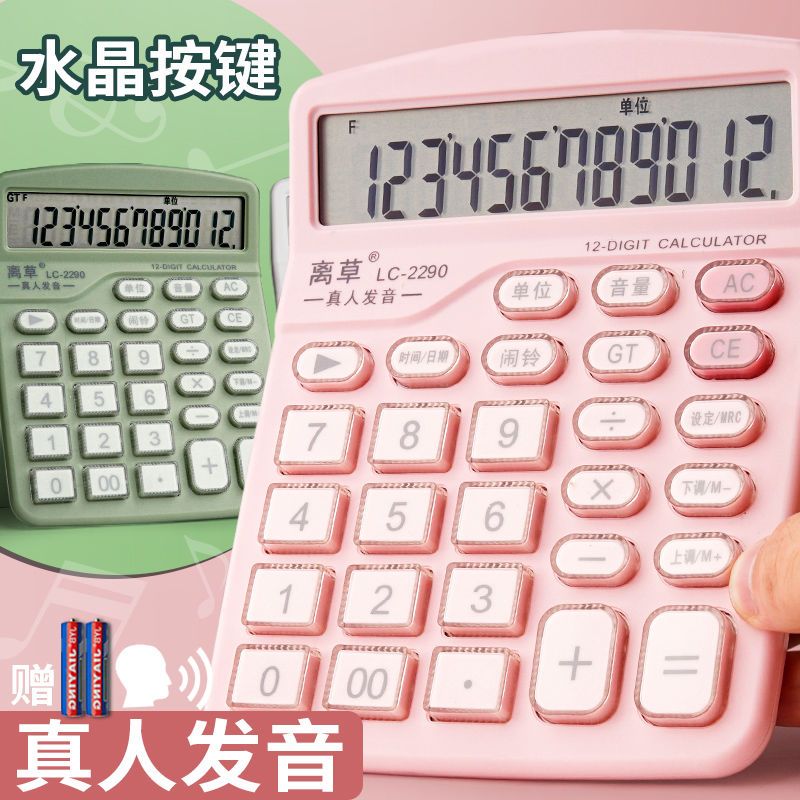 计算器语音多功能可爱少女心糖果色小型便携计算机学生会计专用