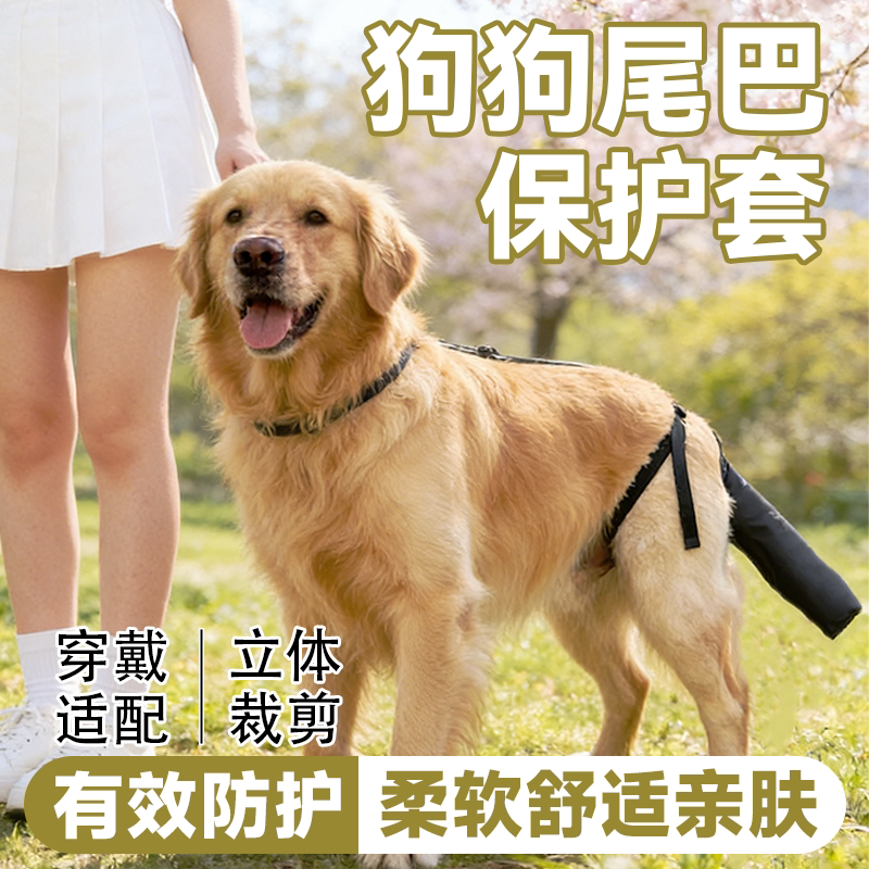 狗狗尾巴保护套受伤术后可防舔防抓金毛拉布拉多边牧马犬康复护具