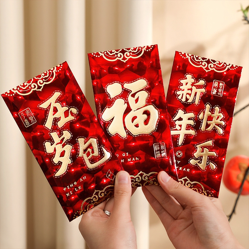 【3D效果】红包 硬纸烫金利是封创意个性3D新年2025压岁红包袋