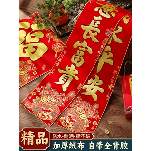 对联2026马年新款高档植绒布自粘春联新年春节家用背胶大门贴装饰