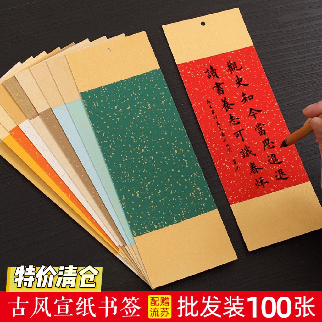 创意书签蜡染古风宣纸空白书法毛笔字硬笔手绘中国风简约流苏书签
