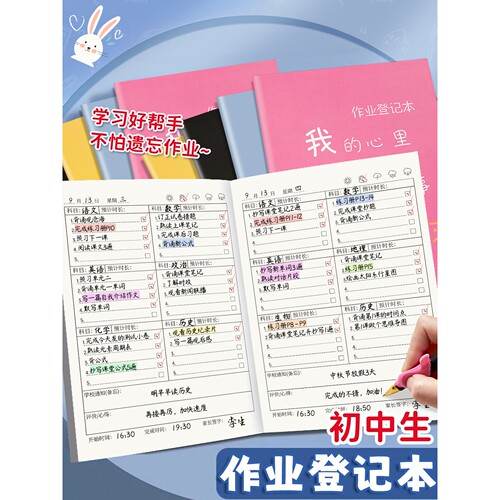 作业登记本初中生专用记作业本小学生高中生通用a5彩色励志高颜值
