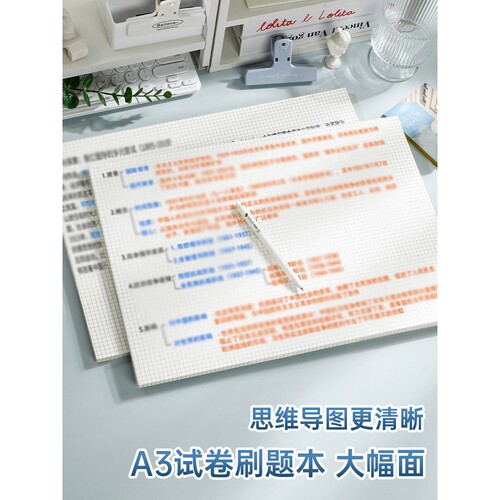 A3思维导图草稿纸加大号刷题本横线信纸本胶装可撕横版学习草纸初