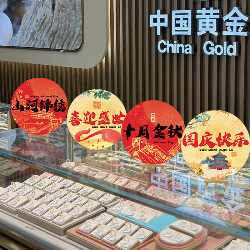 中秋节装饰桌面摆件桌牌珠宝店国庆活动氛围手举牌打卡场景布置品