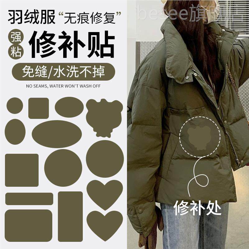 羽绒服贴补丁贴绿色高端修补自粘无痕修复可水洗衣服破洞装饰布贴