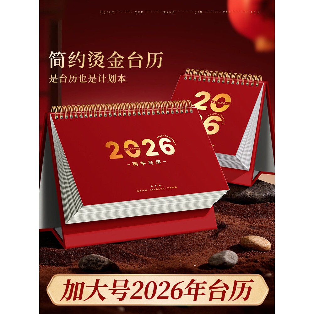 2026年日历新款台历简约记事打卡计划本办公桌面摆件创意小清新月