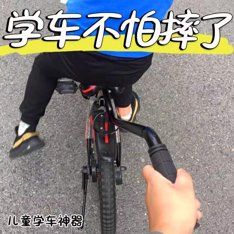 儿童学车神器辅助杆小孩学骑自行车扶手把推杆辅助轮脚撑单车骑行