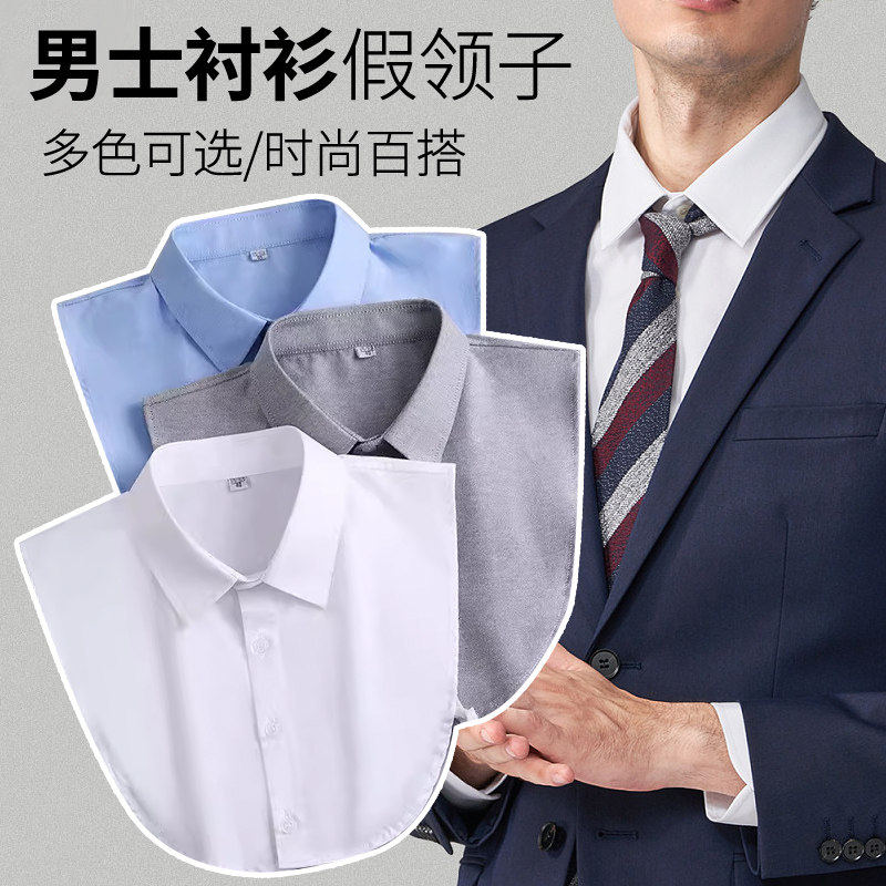 衬衫领假领子装饰领秋冬男女衬衣领职业工装内搭打底假衣领加大码