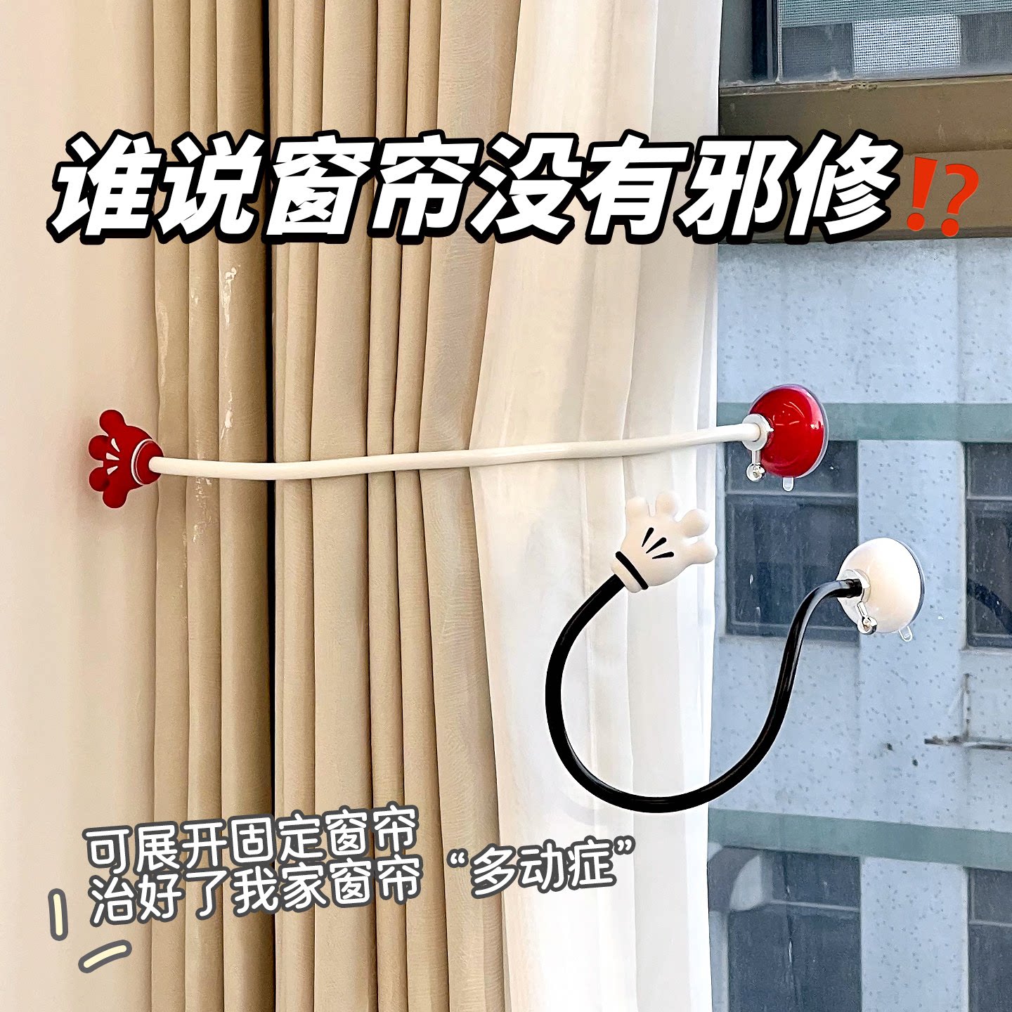 窗帘收拢神器固定器免打孔扣环浴帘墙勾门帘束带收纳卡扣夹挂钩挂