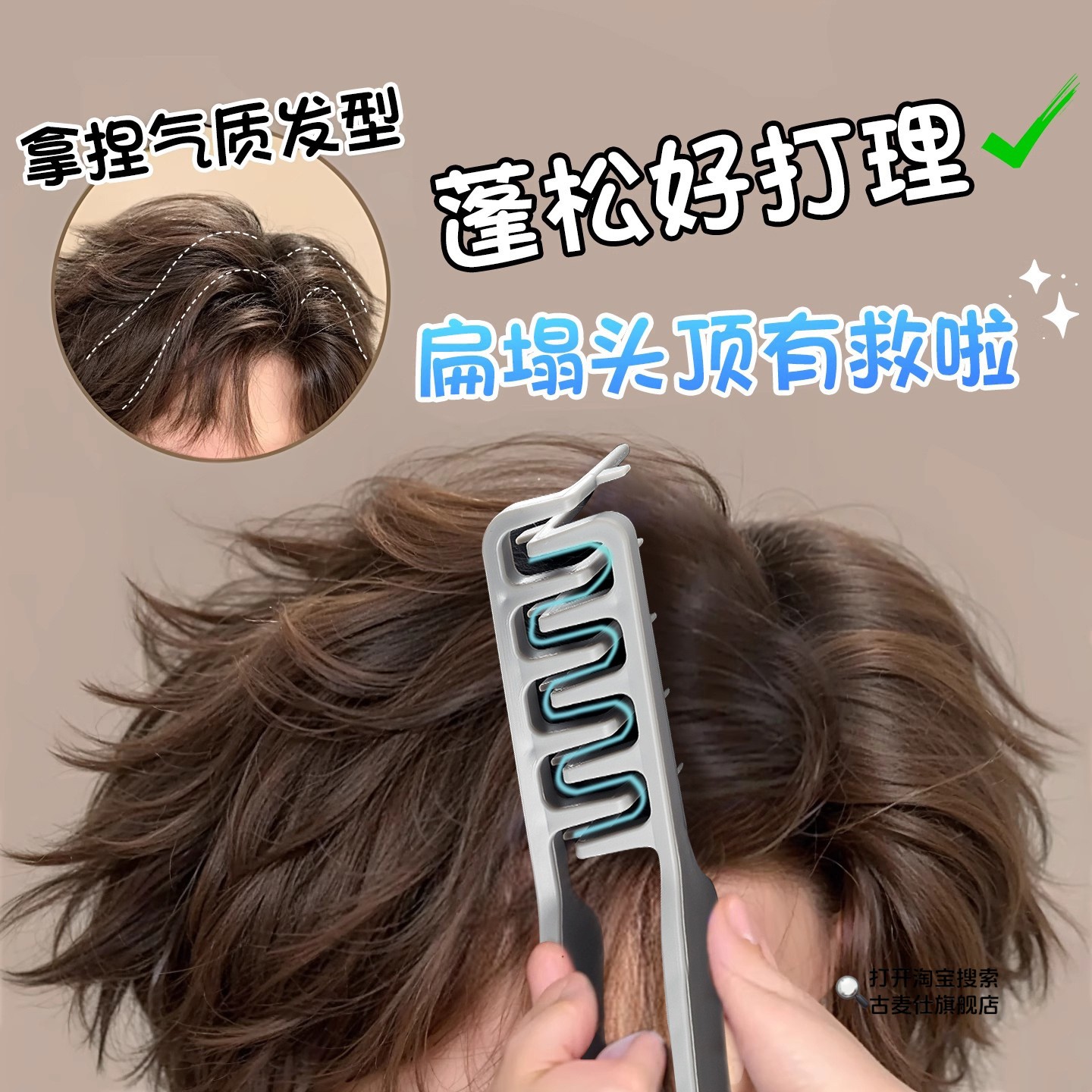 韩国蓬松纹理造型梳蓬发发根男生造型发缝遮盖刘海美发梳碎盖发型